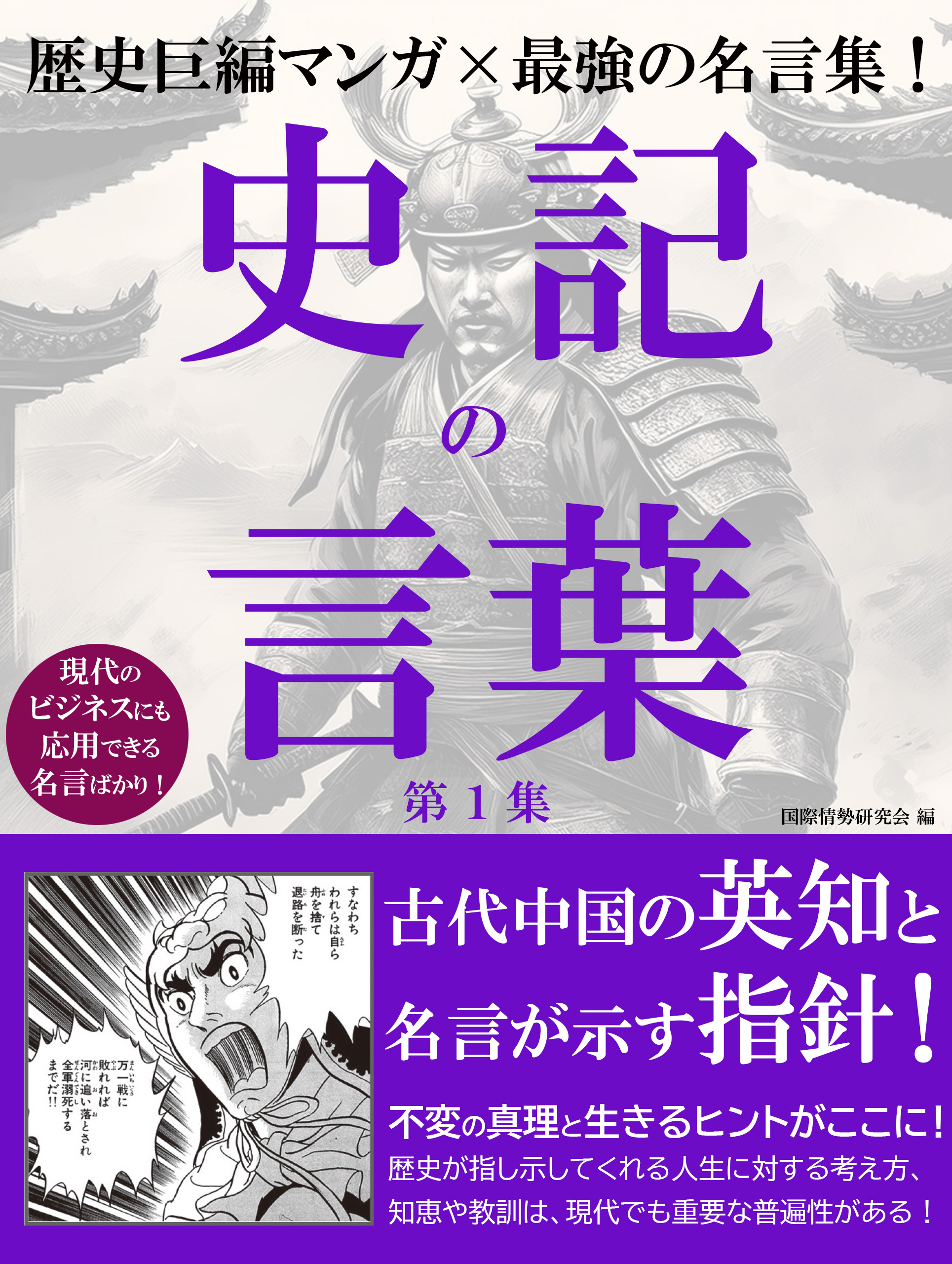 史記の言葉